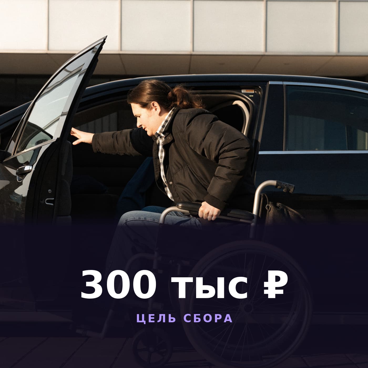 Транспорт до тренировок