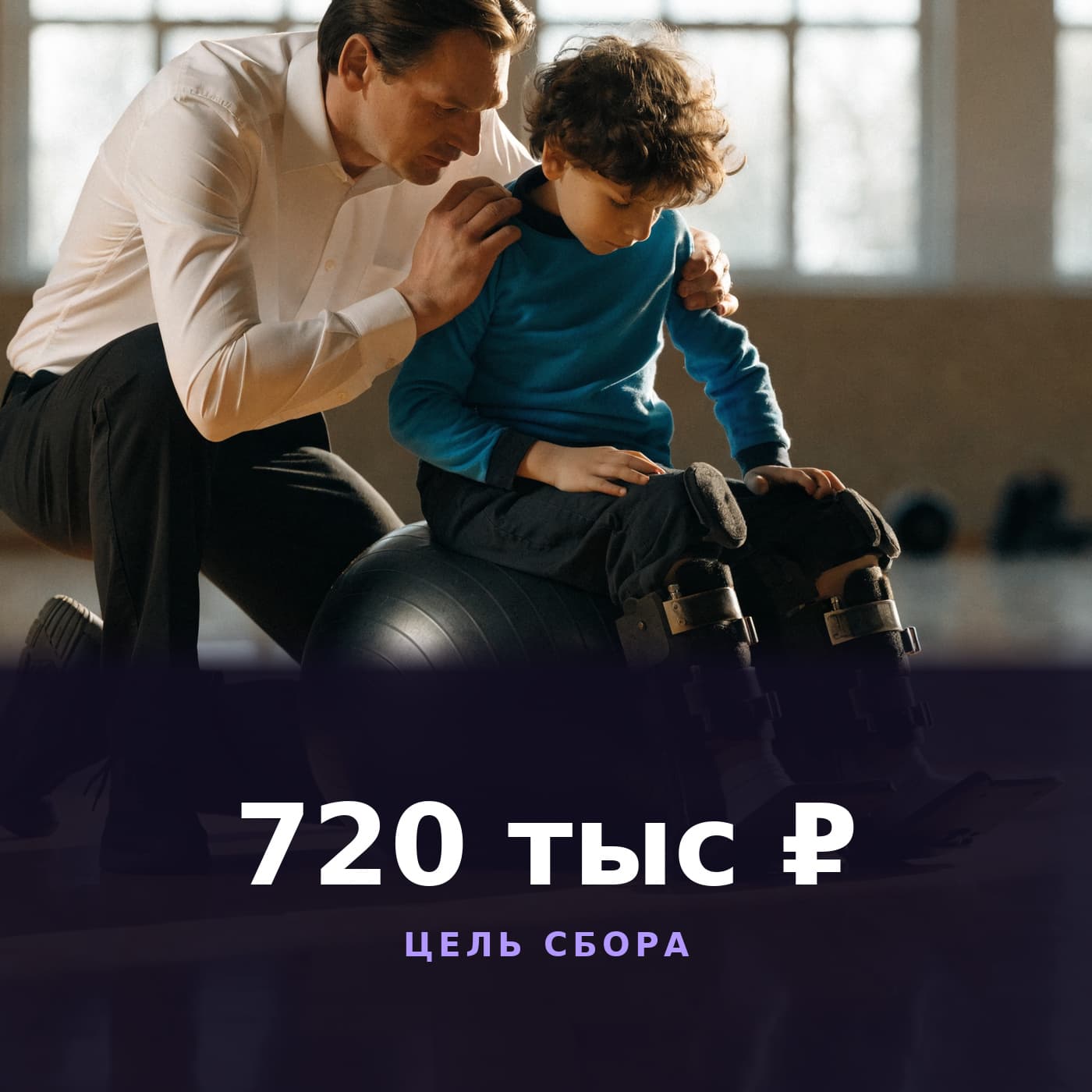 Секция адаптивного спорта для детей